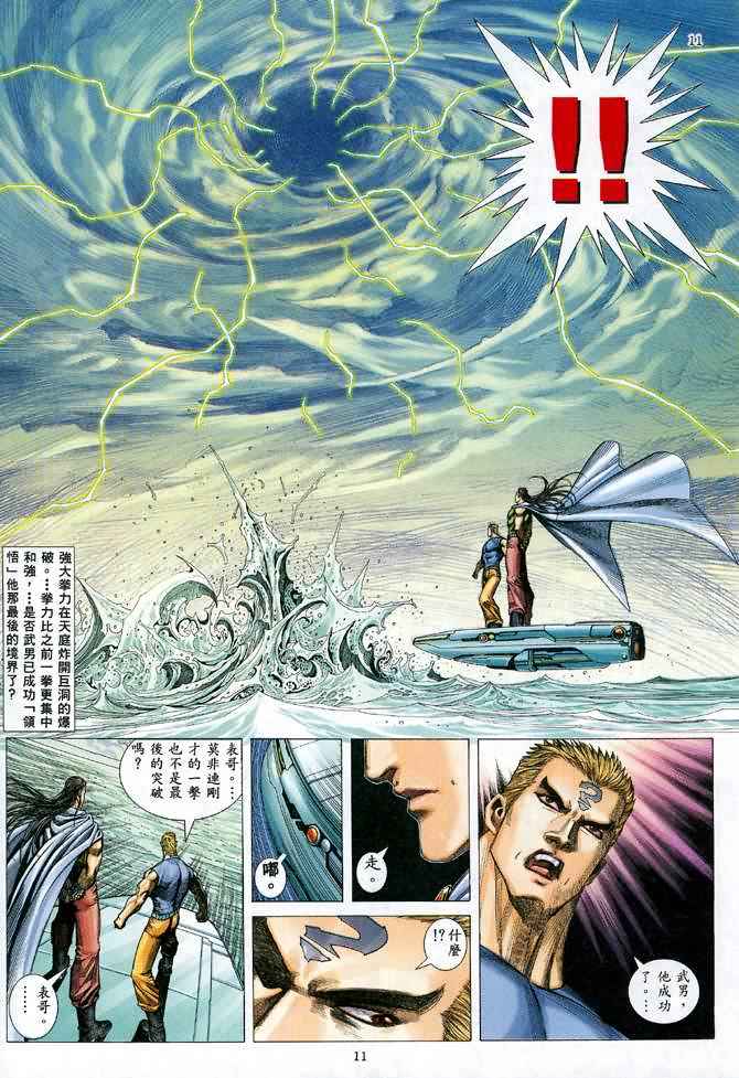 《武神》漫画最新章节第122回免费下拉式在线观看章节第【11】张图片