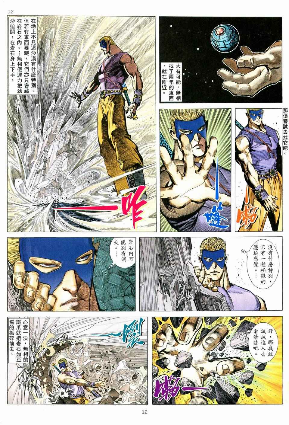 《武神》漫画最新章节第78回免费下拉式在线观看章节第【11】张图片