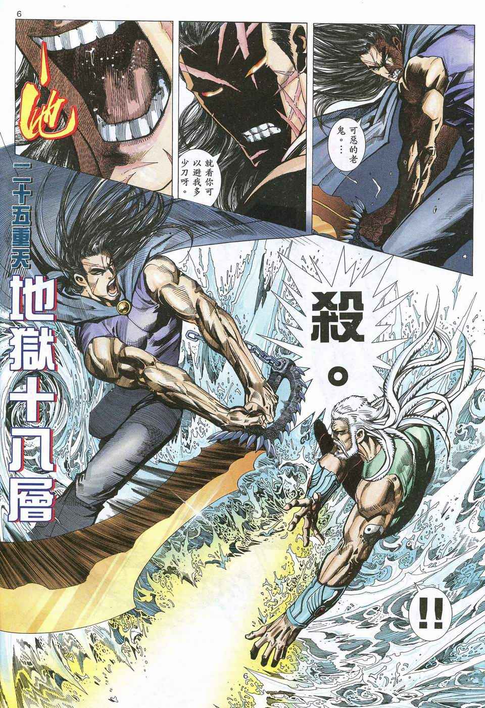 《武神》漫画最新章节第65回免费下拉式在线观看章节第【6】张图片