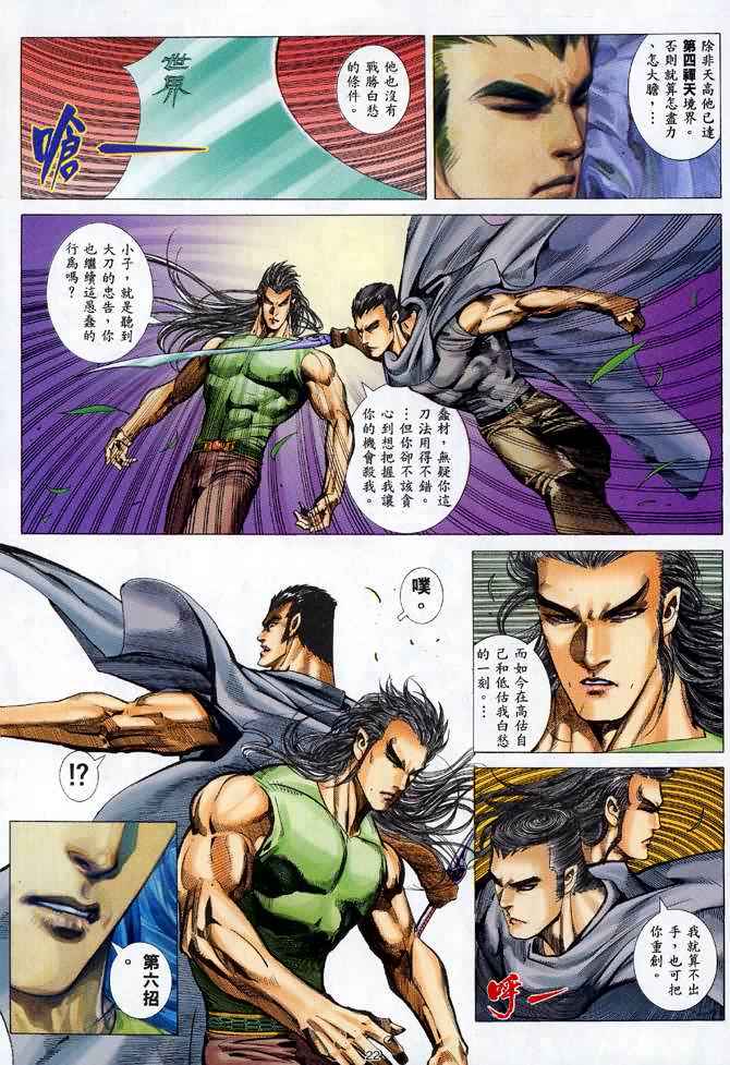 《武神》漫画最新章节第97回免费下拉式在线观看章节第【21】张图片