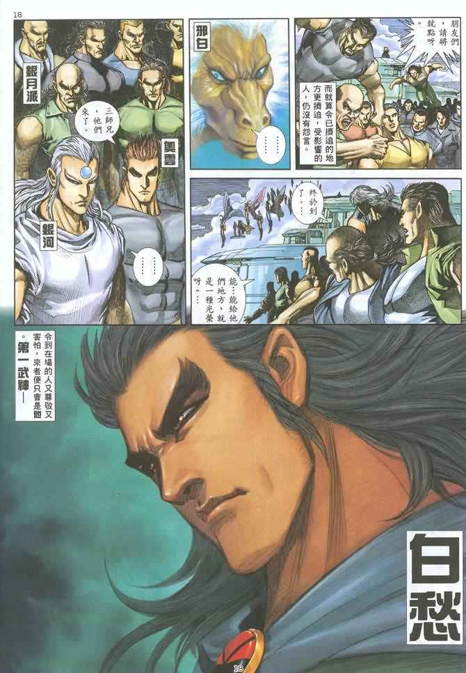 《武神》漫画最新章节第125回免费下拉式在线观看章节第【17】张图片