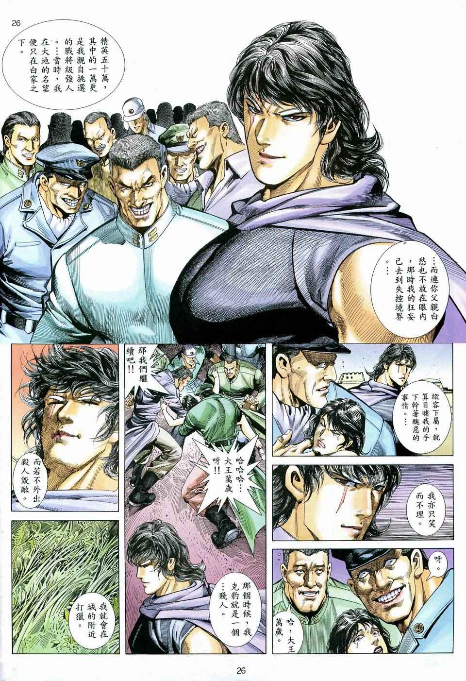 《武神》漫画最新章节第74回免费下拉式在线观看章节第【26】张图片