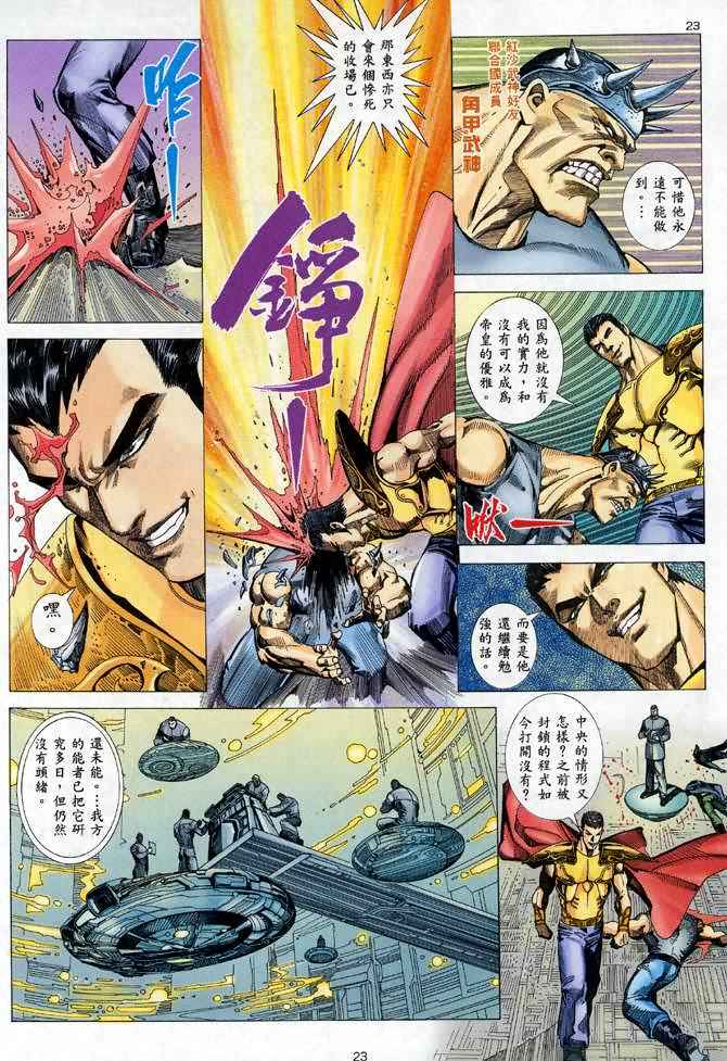 《武神》漫画最新章节第98回免费下拉式在线观看章节第【21】张图片