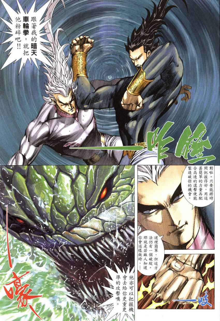 《武神》漫画最新章节第298回免费下拉式在线观看章节第【18】张图片