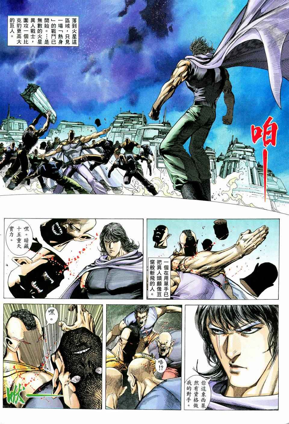 《武神》漫画最新章节第75回免费下拉式在线观看章节第【29】张图片