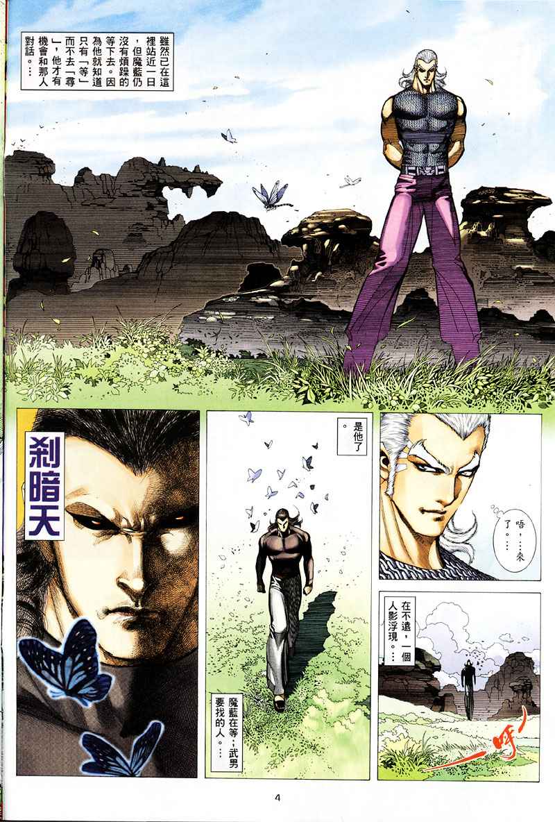 《武神》漫画最新章节第258回免费下拉式在线观看章节第【4】张图片