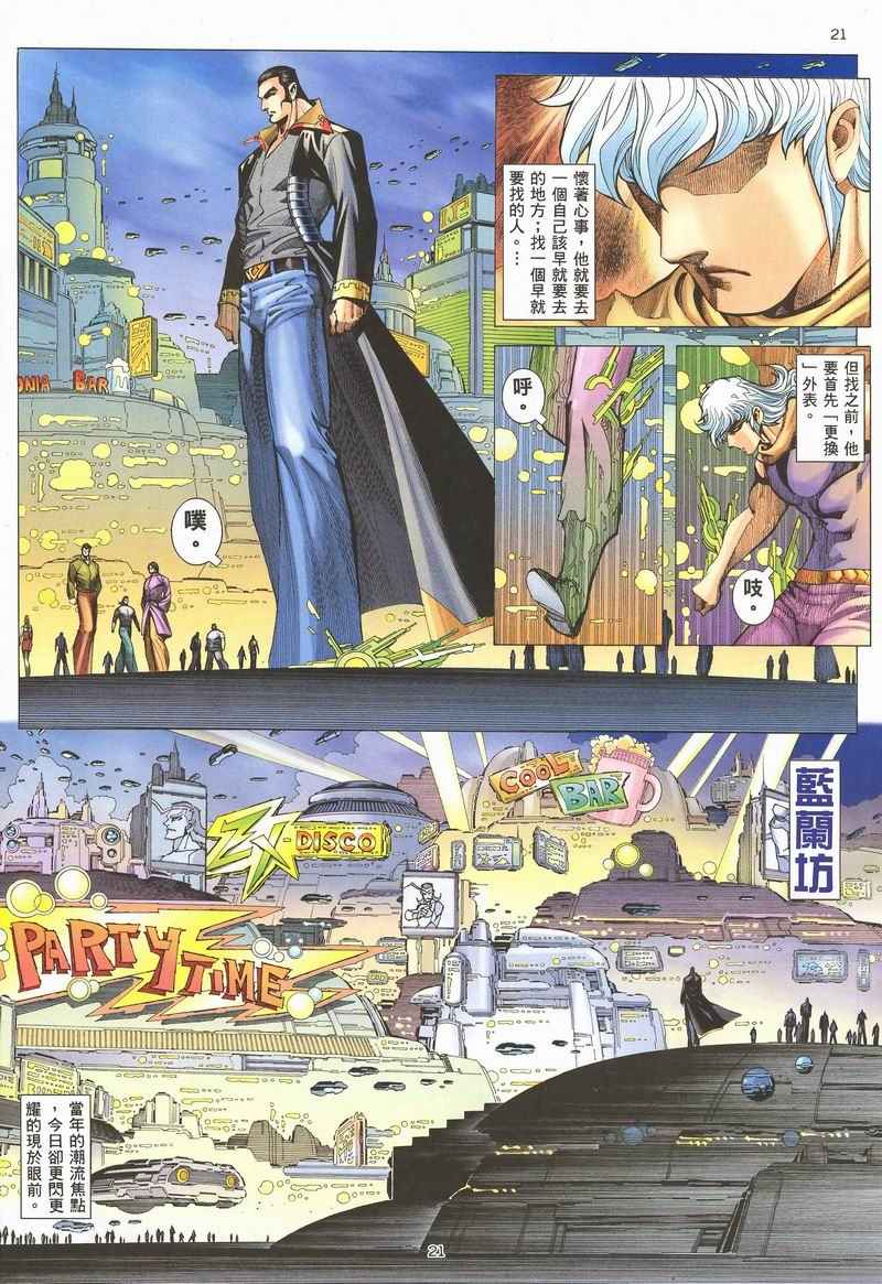 《武神》漫画最新章节第282回免费下拉式在线观看章节第【18】张图片