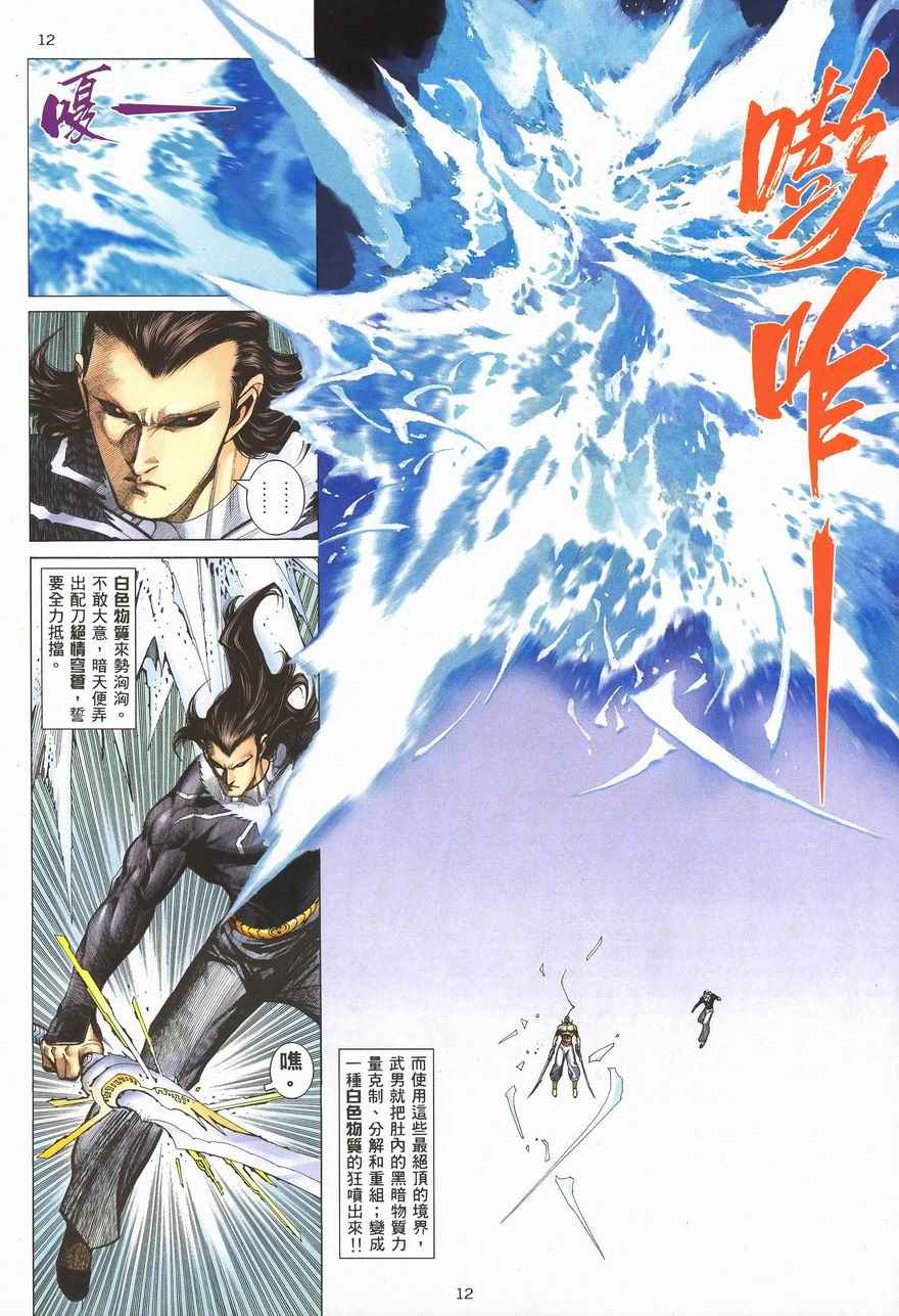 《武神》漫画最新章节第288回免费下拉式在线观看章节第【12】张图片