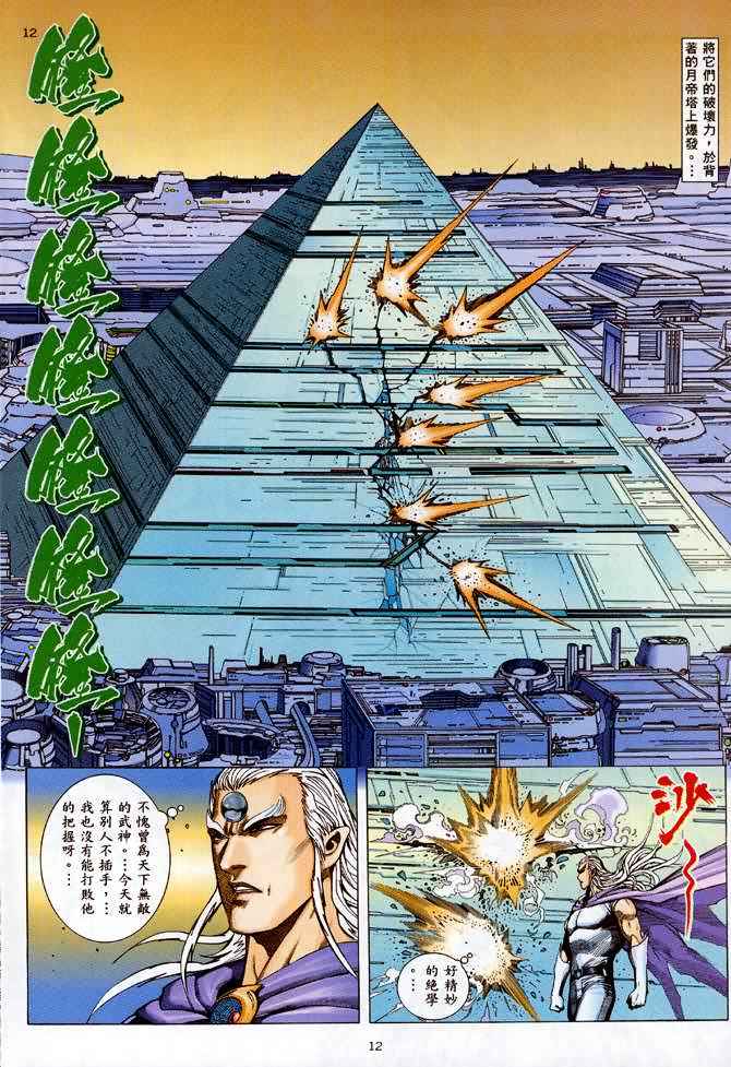 《武神》漫画最新章节第90回免费下拉式在线观看章节第【12】张图片