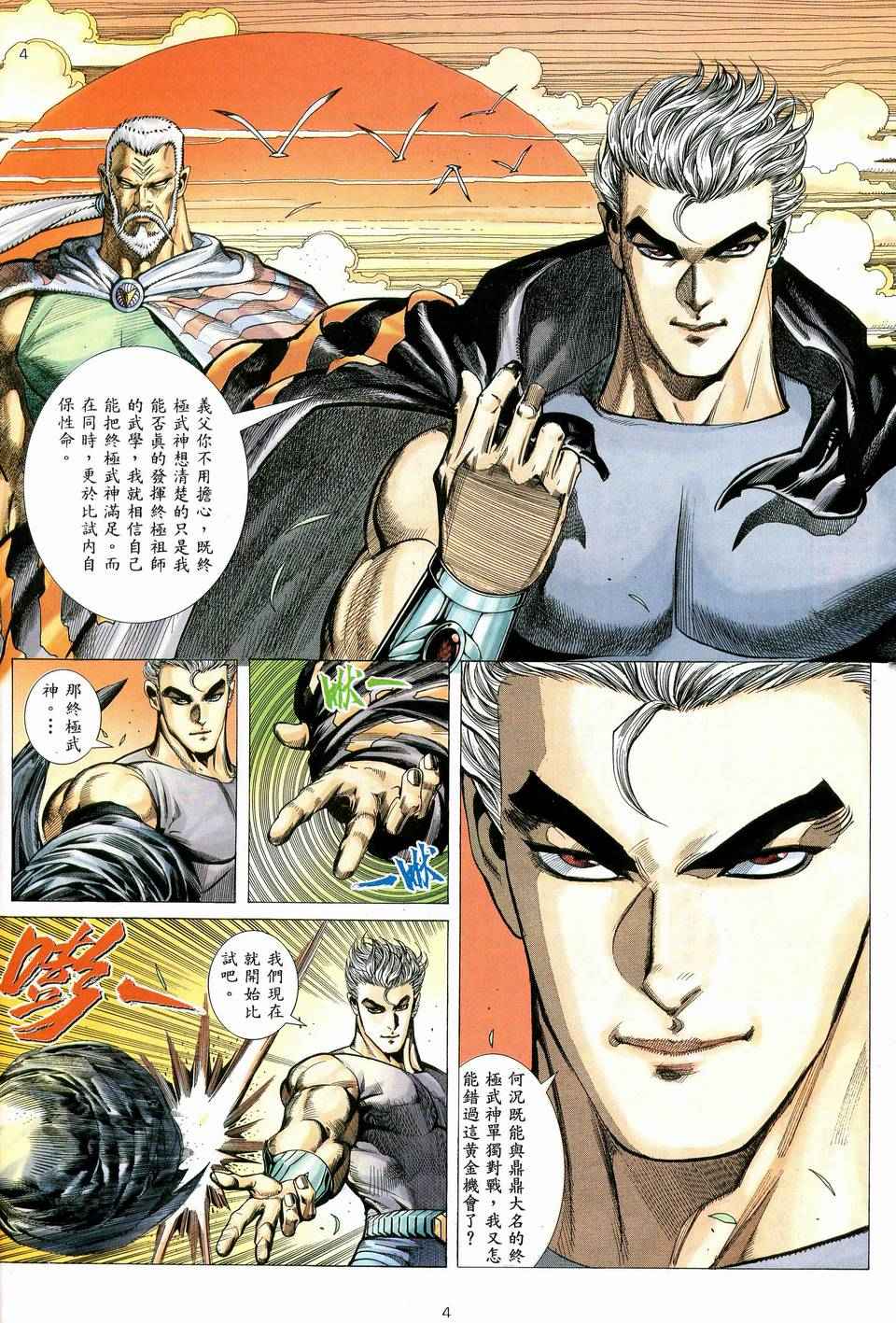 《武神》漫画最新章节第39回免费下拉式在线观看章节第【4】张图片