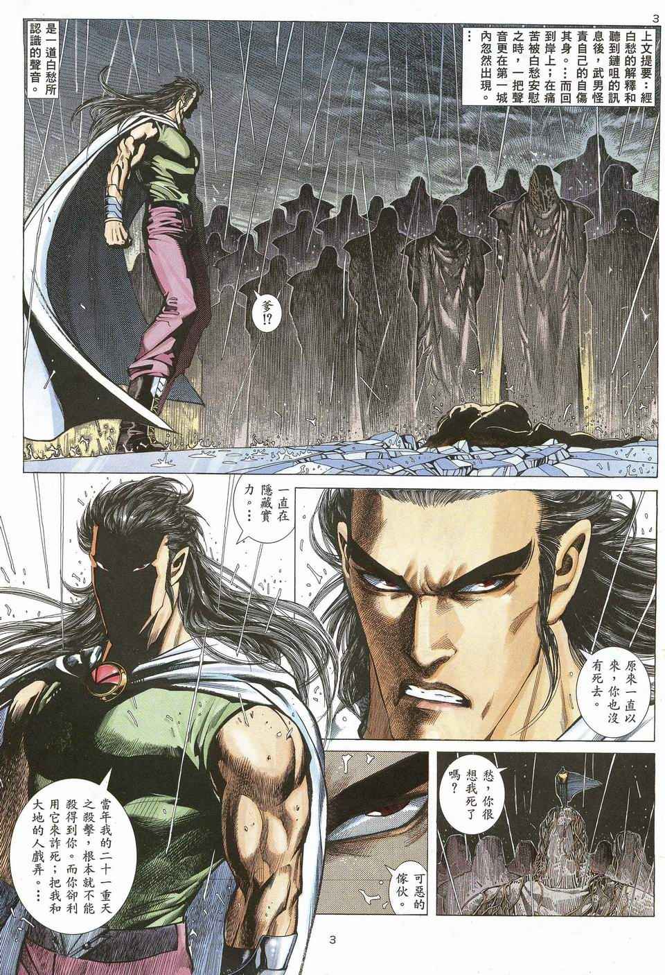 《武神》漫画最新章节第43回免费下拉式在线观看章节第【3】张图片