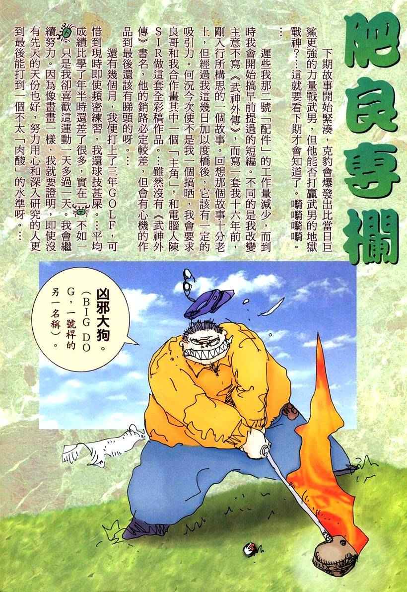 《武神》漫画最新章节第264回免费下拉式在线观看章节第【30】张图片