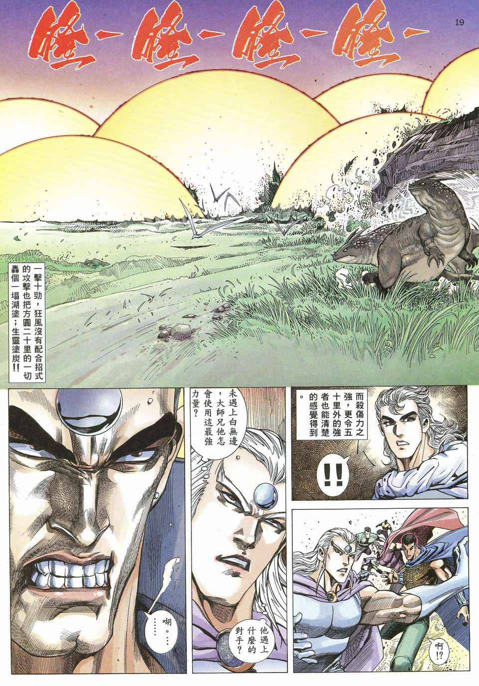 《武神》漫画最新章节第61回免费下拉式在线观看章节第【18】张图片