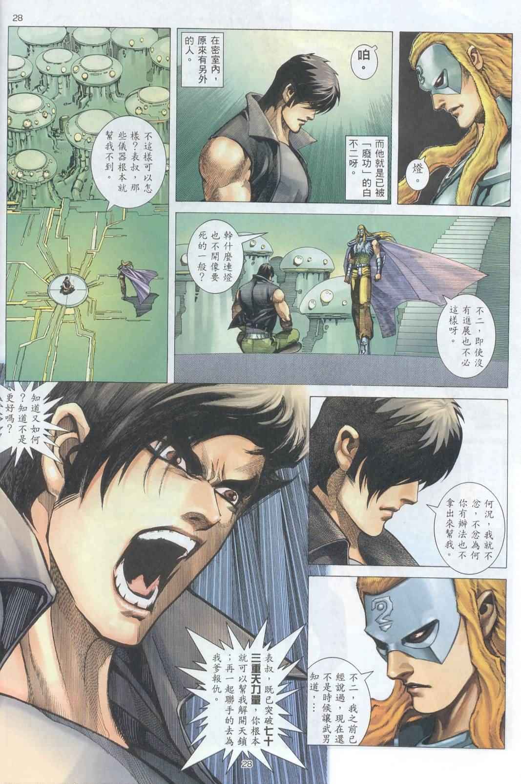 《武神》漫画最新章节第224回免费下拉式在线观看章节第【26】张图片