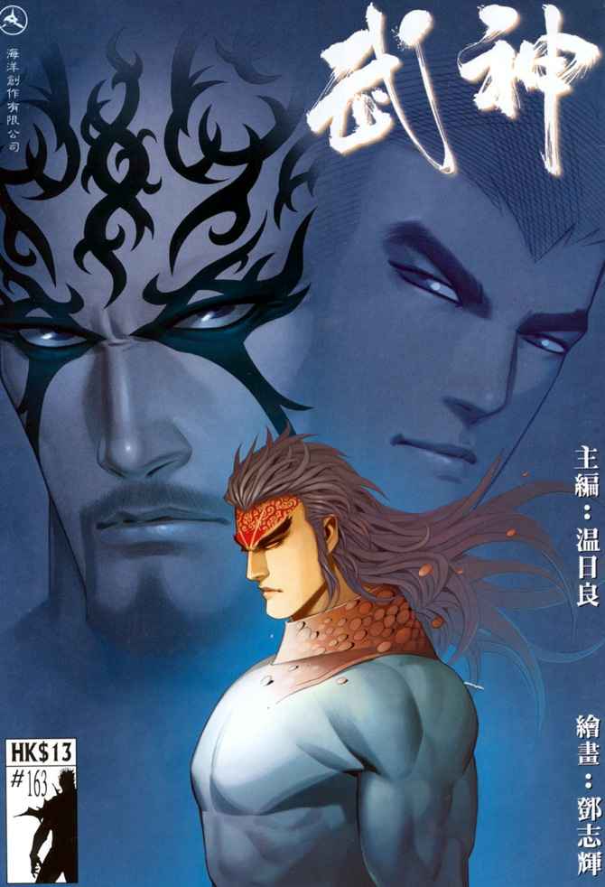 《武神》漫画最新章节第163回免费下拉式在线观看章节第【1】张图片