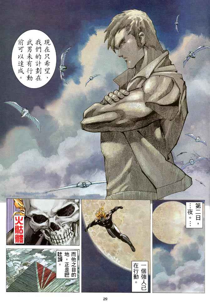 《武神》漫画最新章节第205回免费下拉式在线观看章节第【29】张图片