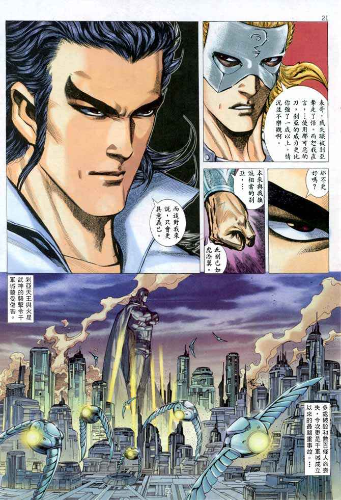 《武神》漫画最新章节第141回免费下拉式在线观看章节第【21】张图片