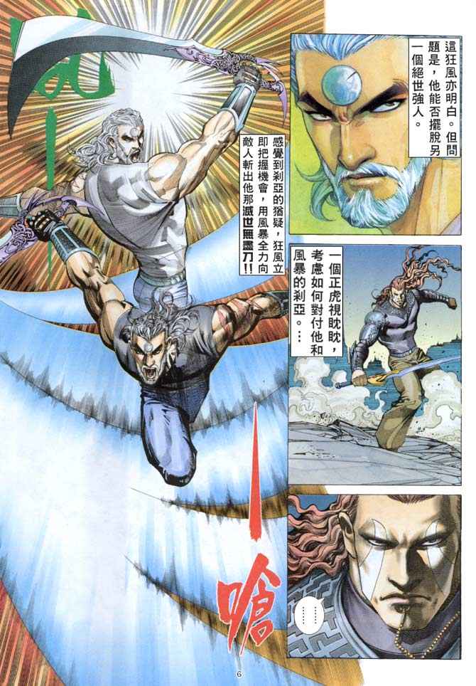 《武神》漫画最新章节第154回免费下拉式在线观看章节第【6】张图片