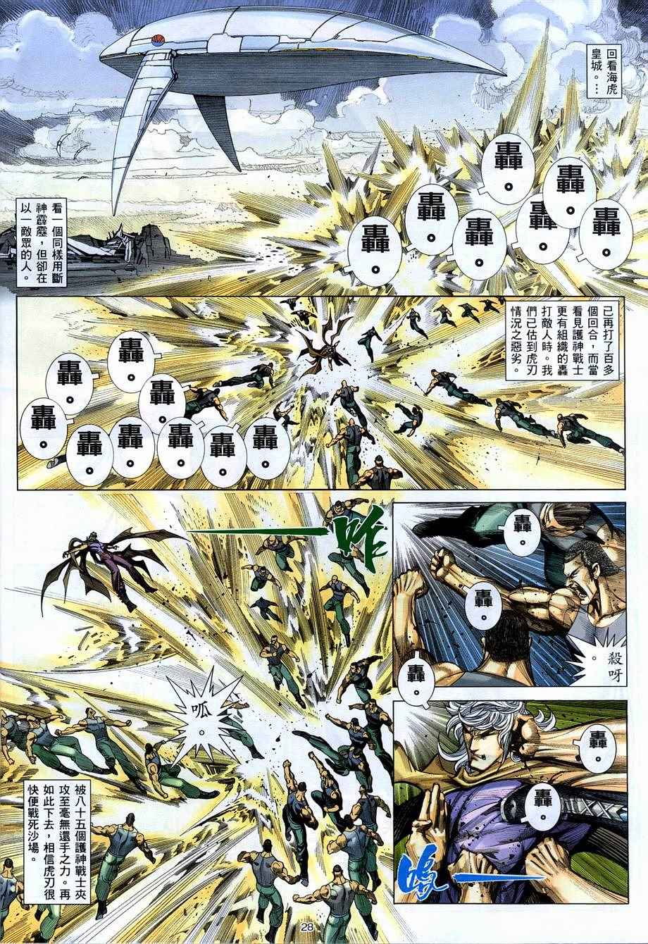 《武神》漫画最新章节第278回免费下拉式在线观看章节第【27】张图片