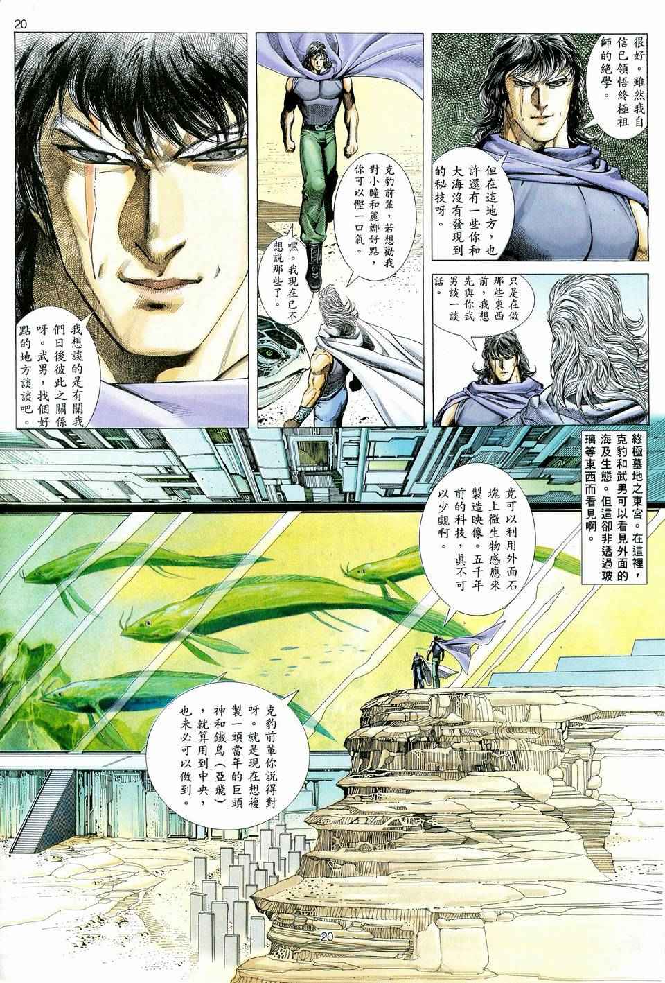 《武神》漫画最新章节第74回免费下拉式在线观看章节第【20】张图片