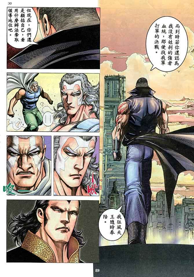 《武神》漫画最新章节第178回免费下拉式在线观看章节第【28】张图片