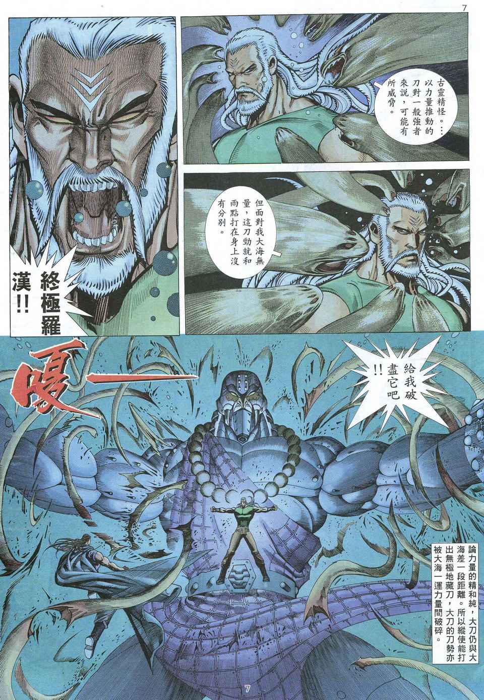 《武神》漫画最新章节第66回免费下拉式在线观看章节第【7】张图片