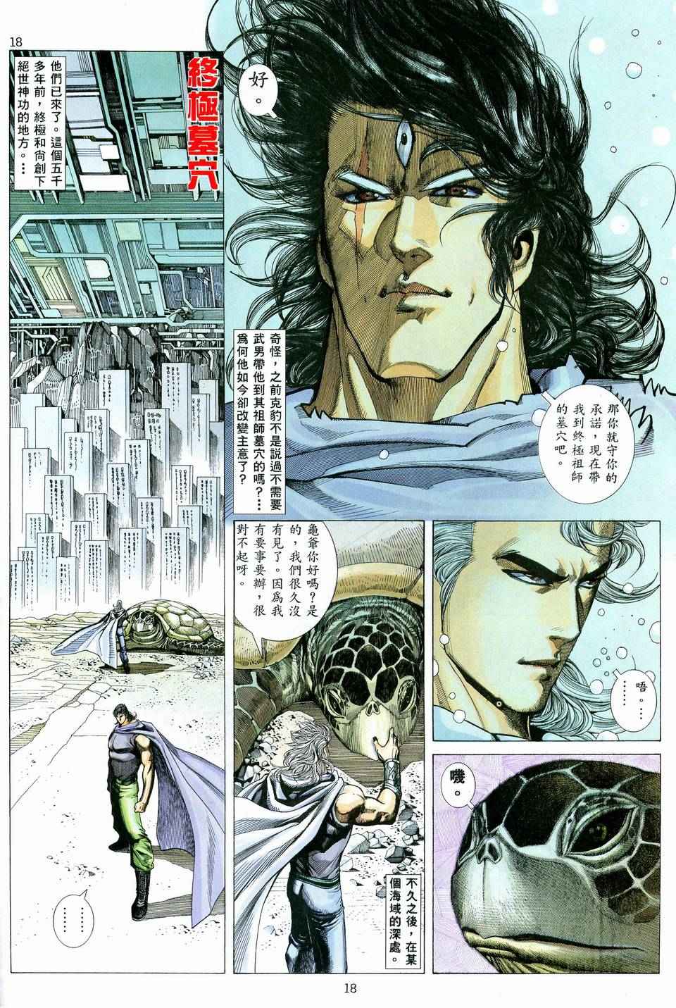 《武神》漫画最新章节第74回免费下拉式在线观看章节第【18】张图片