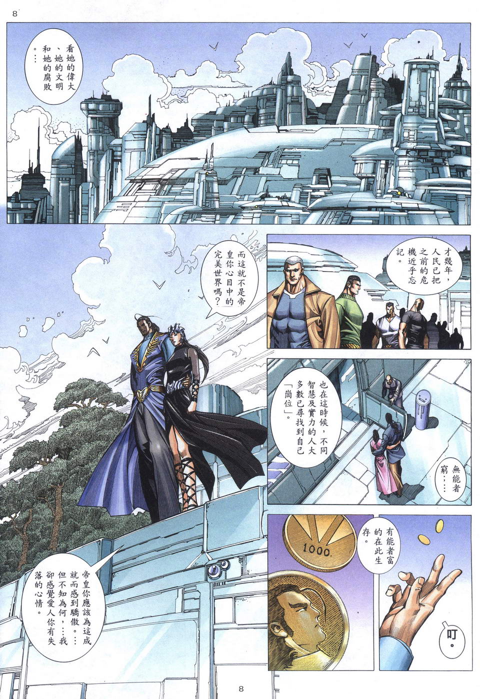 《武神》漫画最新章节第198回免费下拉式在线观看章节第【8】张图片