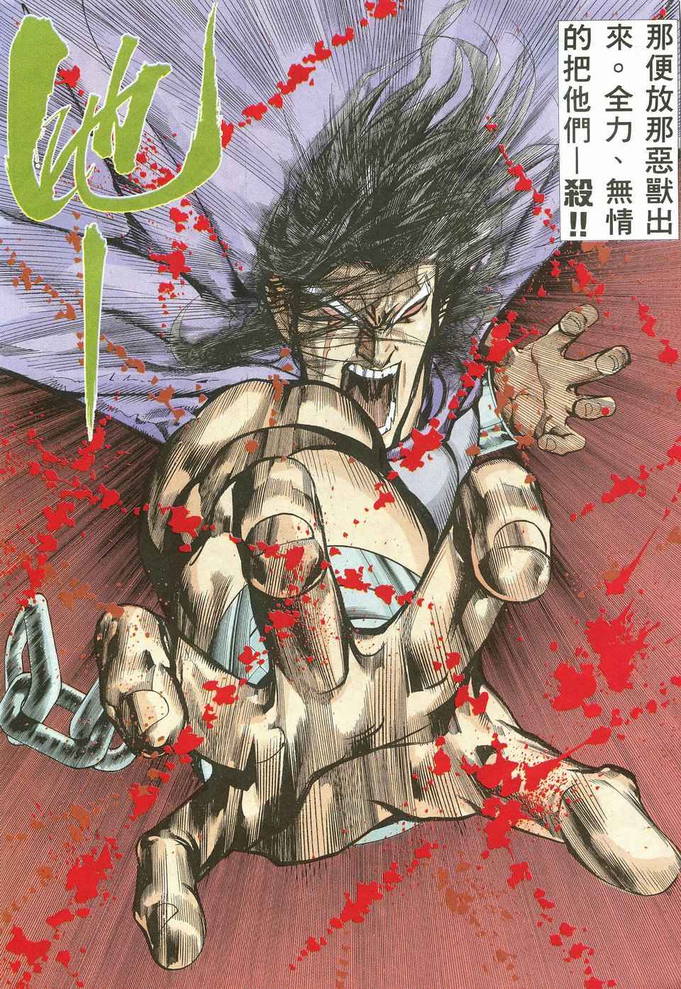 《武神》漫画最新章节第21回免费下拉式在线观看章节第【18】张图片