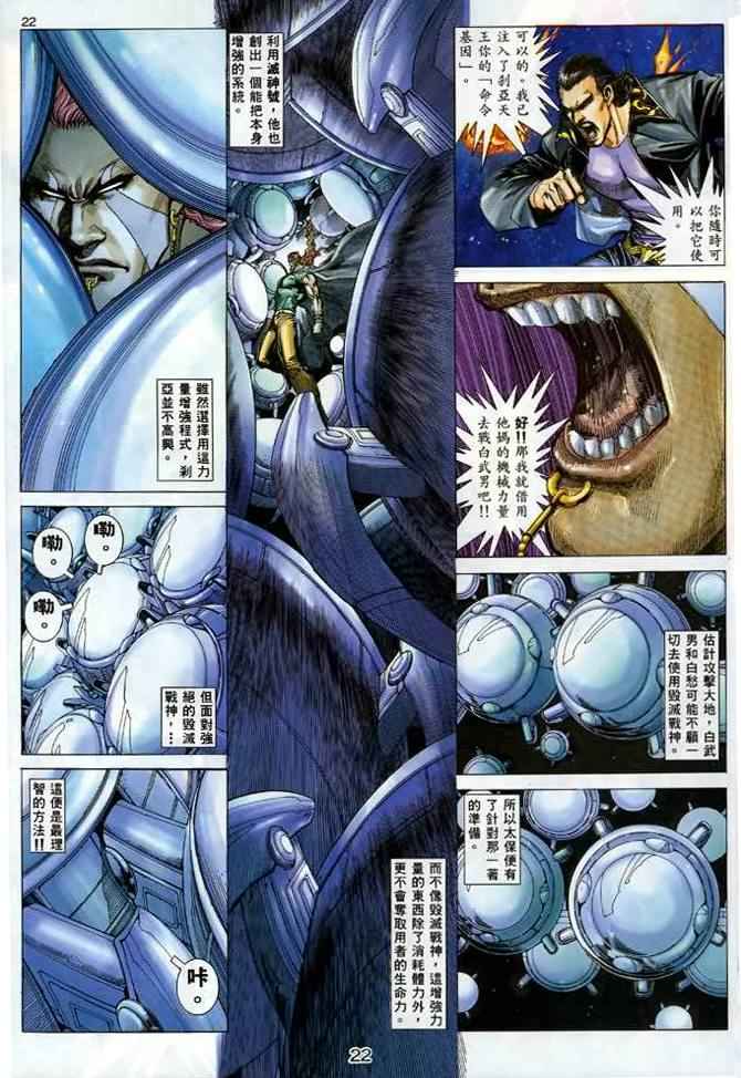 《武神》漫画最新章节第132回免费下拉式在线观看章节第【21】张图片