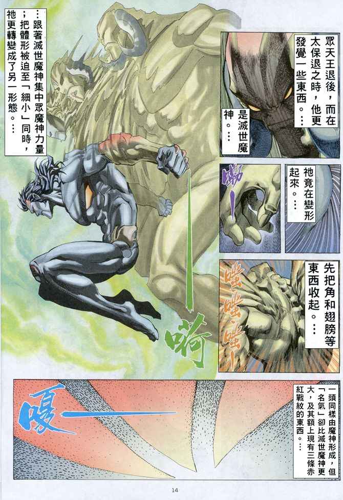 《武神》漫画最新章节第157回免费下拉式在线观看章节第【13】张图片