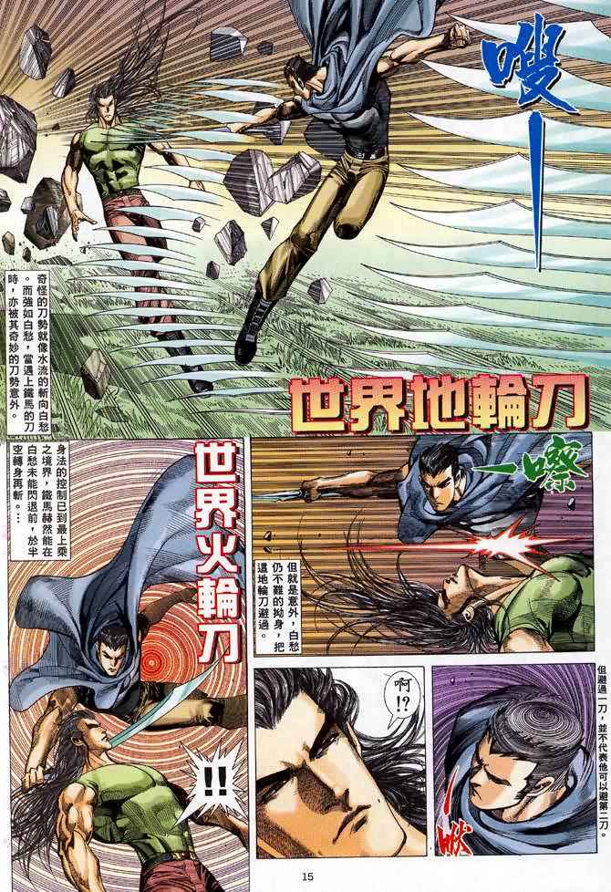 《武神》漫画最新章节第97回免费下拉式在线观看章节第【15】张图片