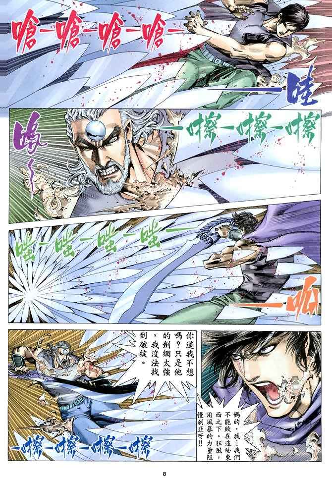 《武神》漫画最新章节第165回免费下拉式在线观看章节第【7】张图片