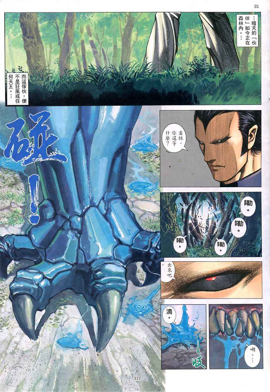 《武神》漫画最新章节第196回免费下拉式在线观看章节第【31】张图片