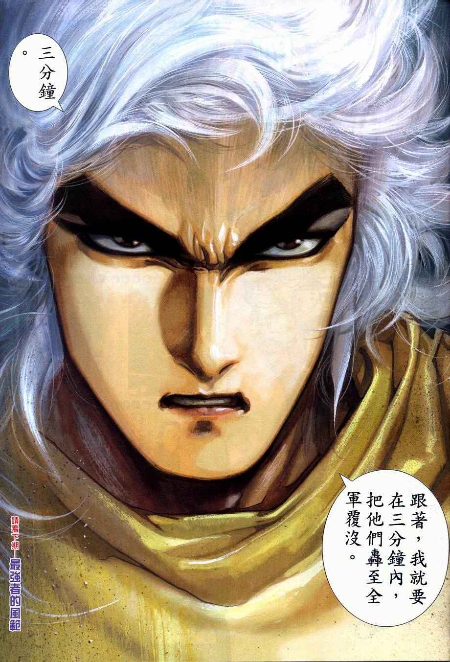 《武神》漫画最新章节第278回免费下拉式在线观看章节第【30】张图片