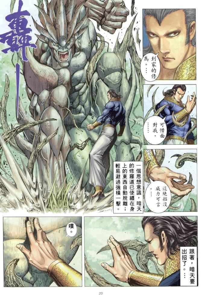 《武神》漫画最新章节第176回免费下拉式在线观看章节第【20】张图片