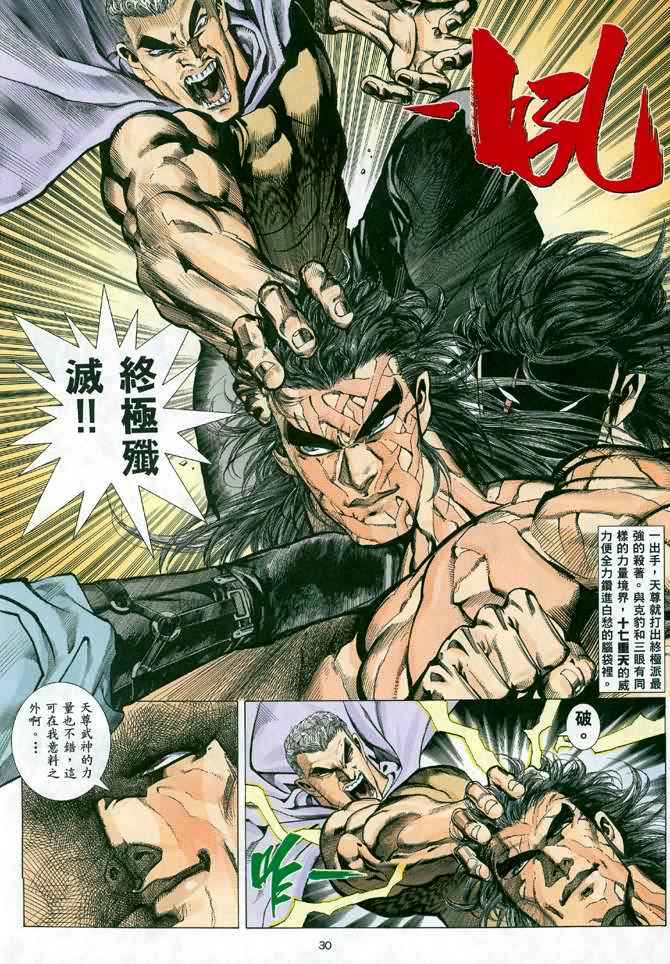 《武神》漫画最新章节第23回免费下拉式在线观看章节第【25】张图片