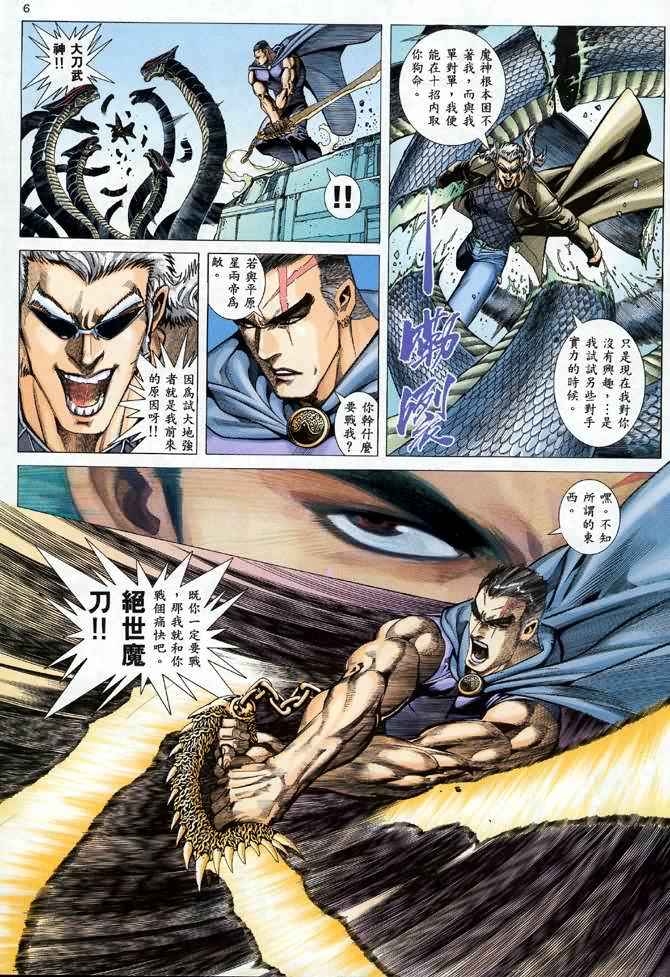 《武神》漫画最新章节第106回免费下拉式在线观看章节第【6】张图片