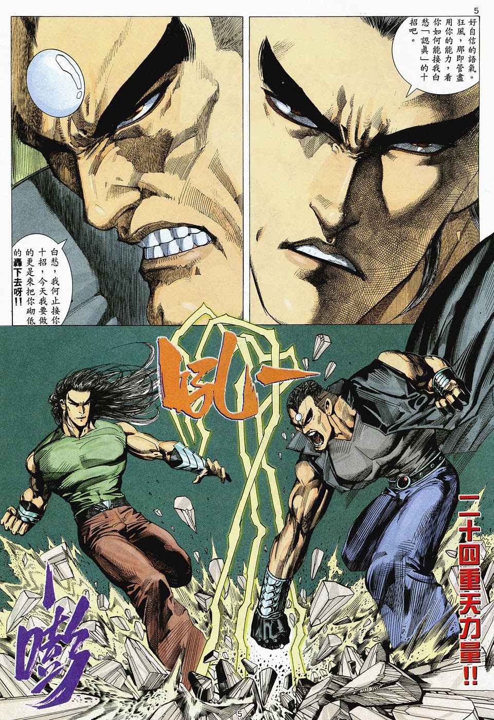 《武神》漫画最新章节第47回免费下拉式在线观看章节第【5】张图片