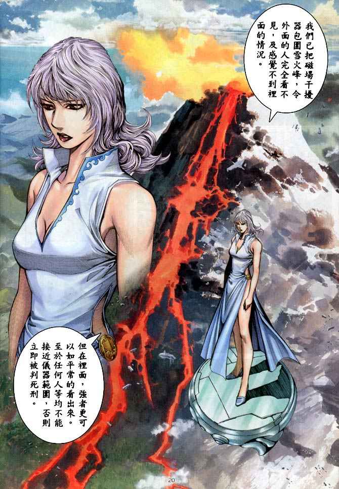 《武神》漫画最新章节第187回免费下拉式在线观看章节第【19】张图片