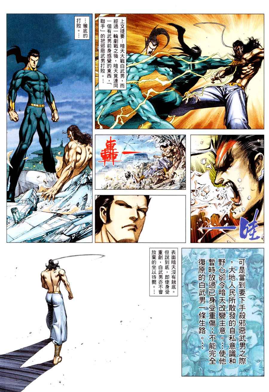 《武神》漫画最新章节第293回免费下拉式在线观看章节第【3】张图片