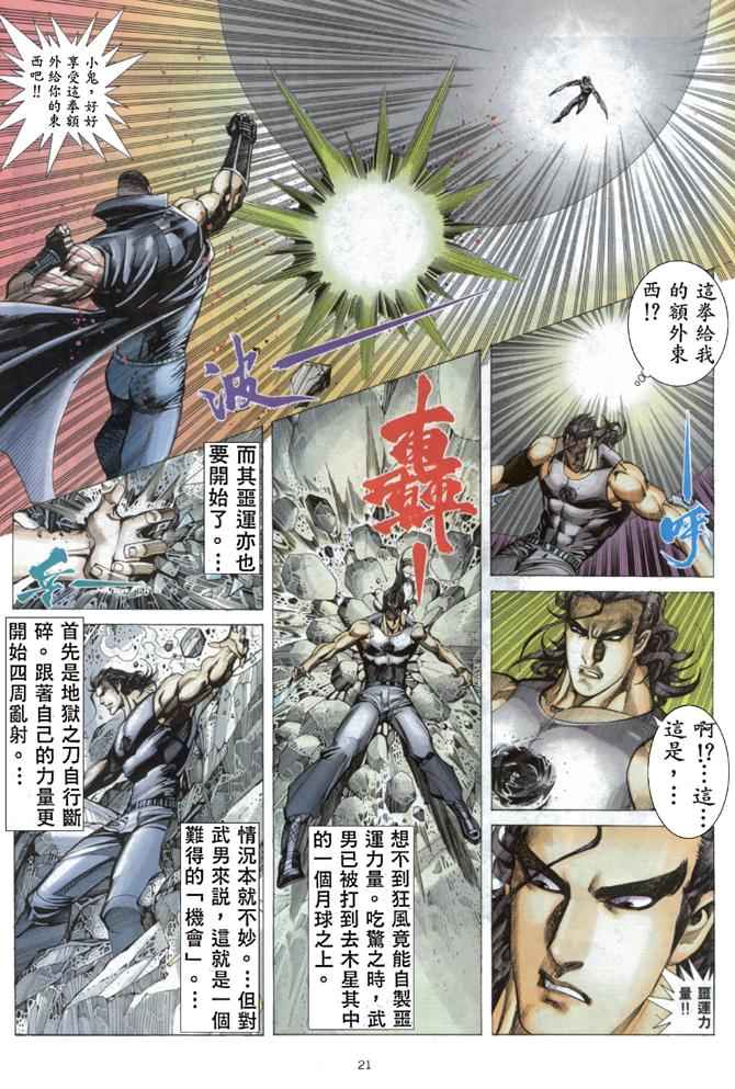 《武神》漫画最新章节第170回免费下拉式在线观看章节第【21】张图片