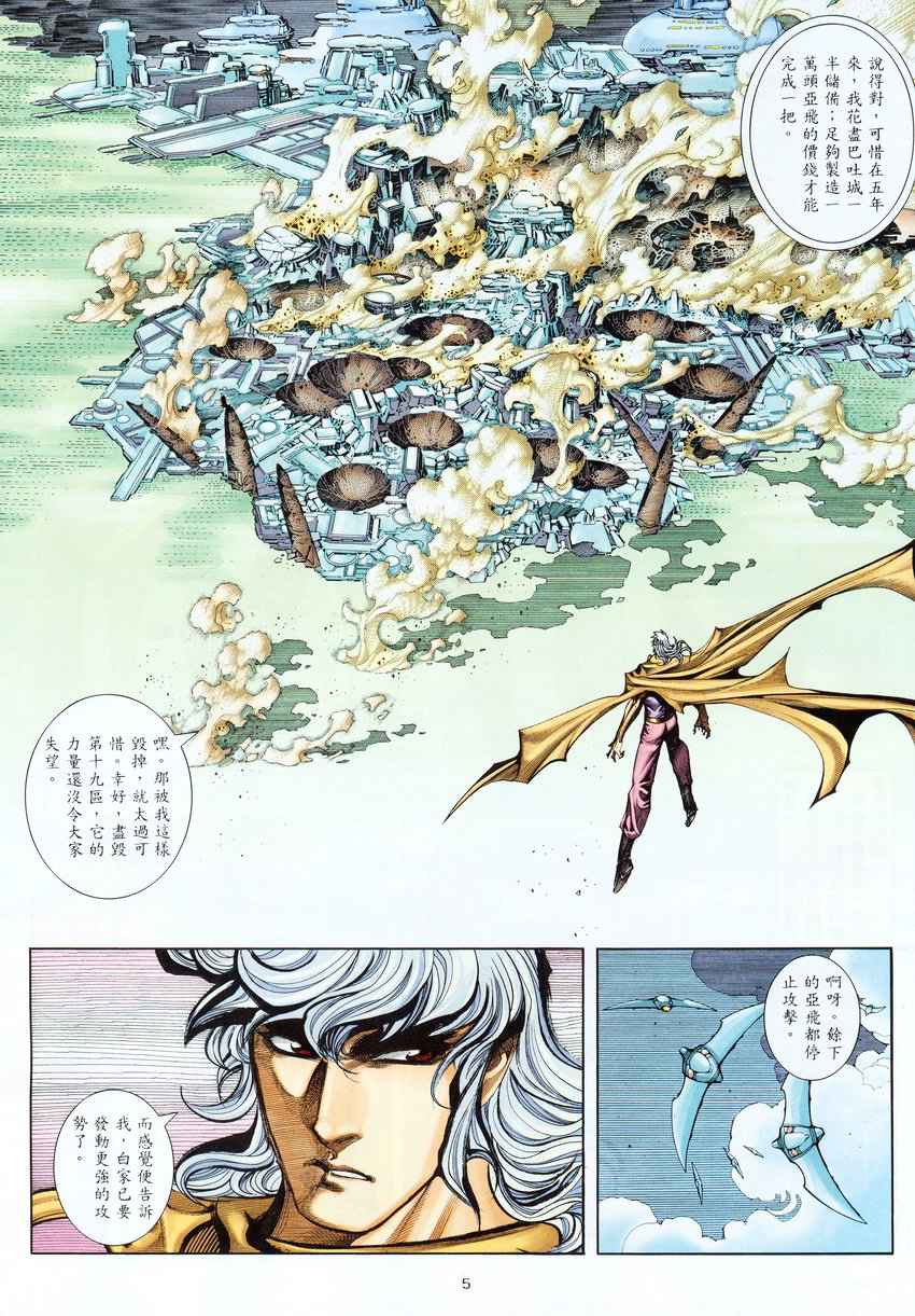 《武神》漫画最新章节第276回免费下拉式在线观看章节第【5】张图片