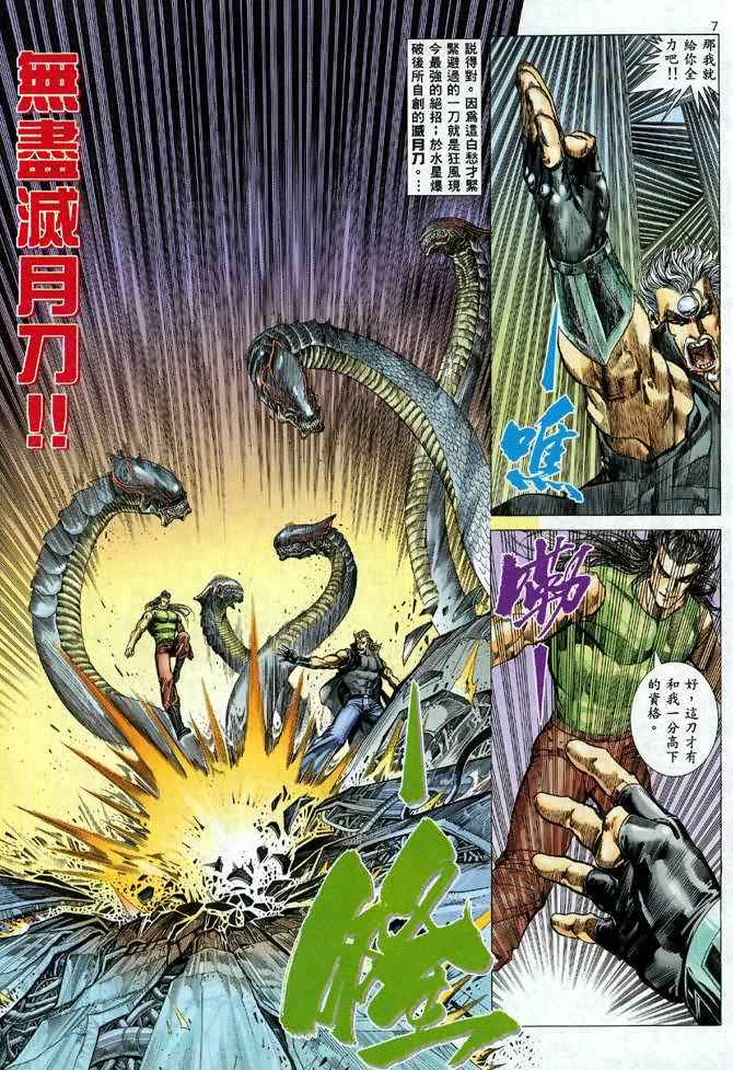 《武神》漫画最新章节第102回免费下拉式在线观看章节第【7】张图片