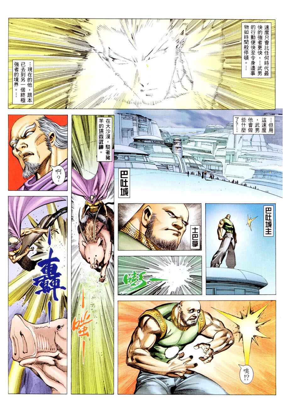 《武神》漫画最新章节第295回免费下拉式在线观看章节第【20】张图片