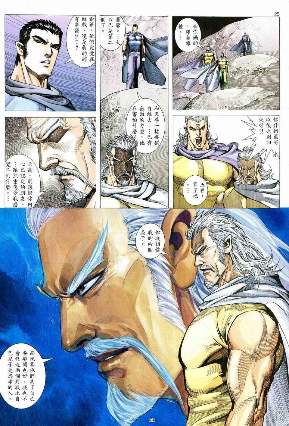 《武神》漫画最新章节第78回免费下拉式在线观看章节第【24】张图片