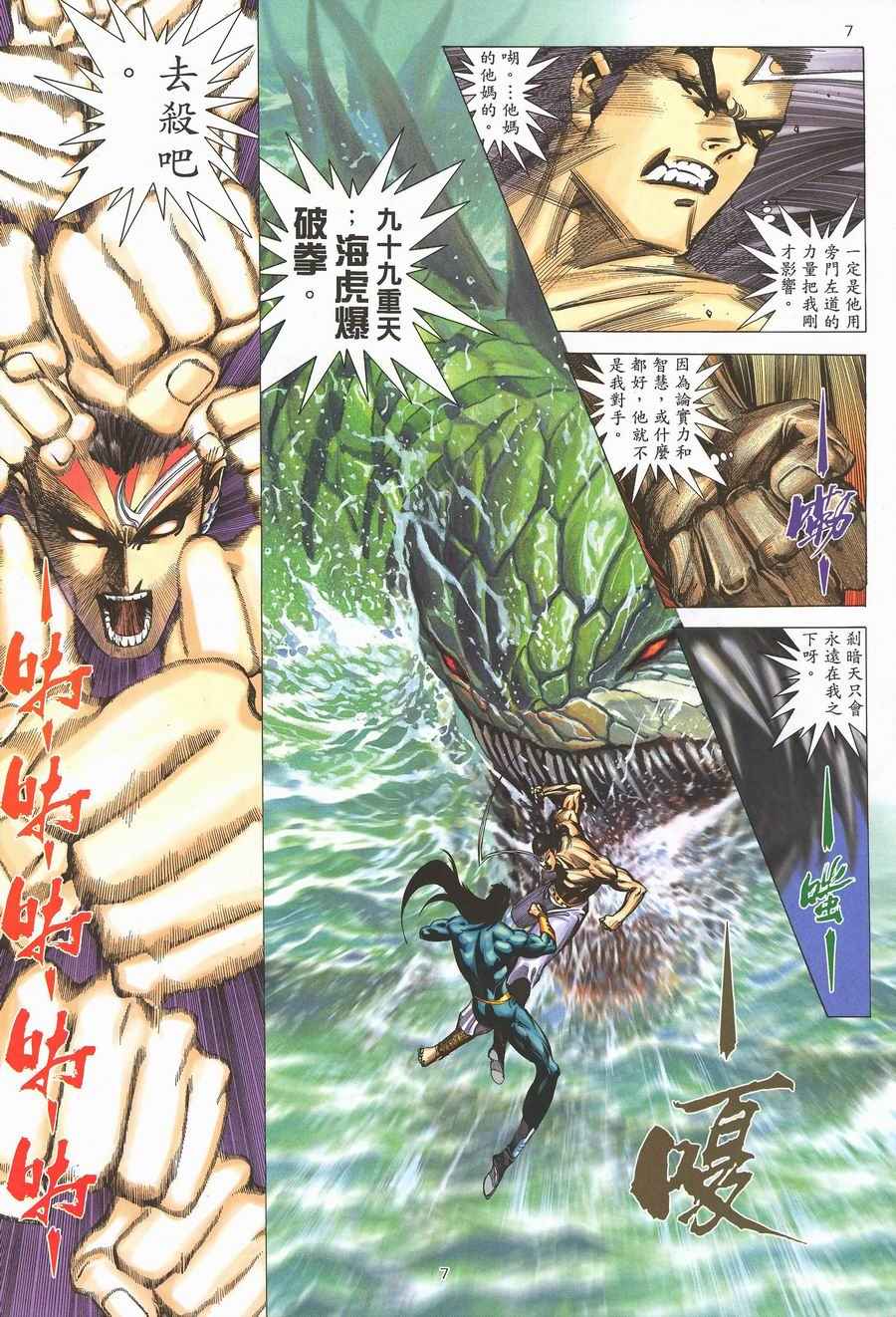 《武神》漫画最新章节第292回免费下拉式在线观看章节第【7】张图片