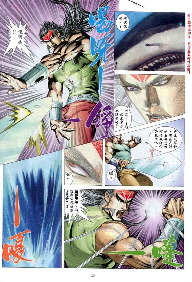 《武神》漫画最新章节第148回免费下拉式在线观看章节第【19】张图片