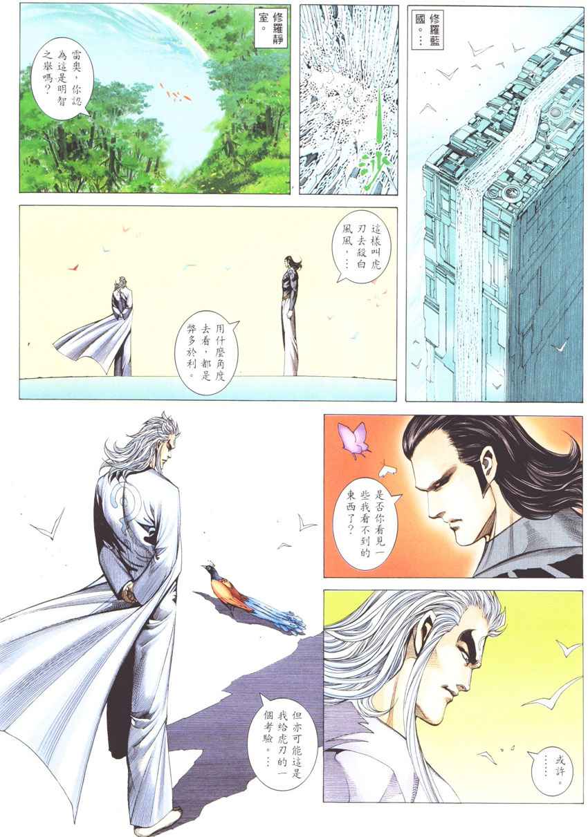 《武神》漫画最新章节第271回免费下拉式在线观看章节第【16】张图片