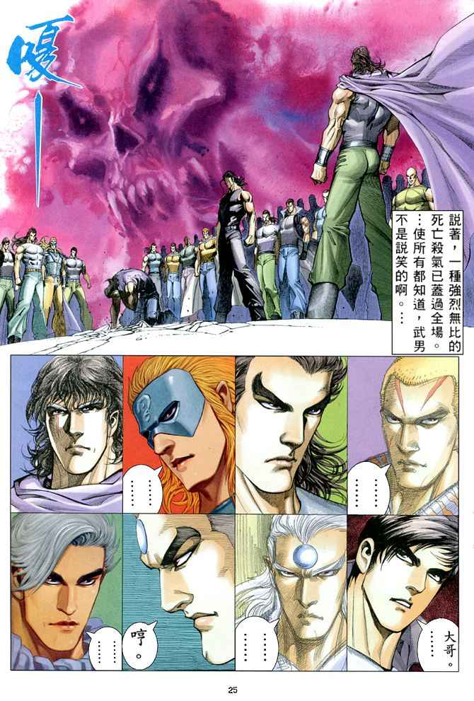 《武神》漫画最新章节第171回免费下拉式在线观看章节第【24】张图片